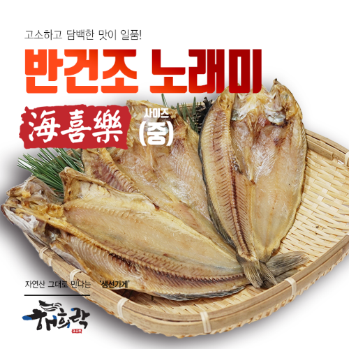 자연산 반건조 노래미포(사이즈 : 중) 1kg