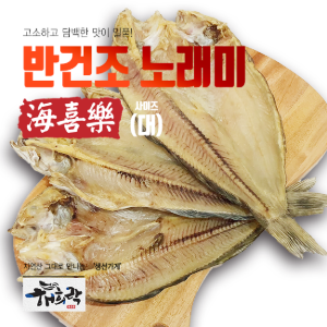 충남 태안 자연산 반건조 노래미포 사이즈 대 1kg