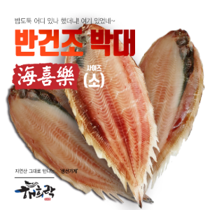 충남 태안 자연산 반건조 박대포 사이즈 소 1kg