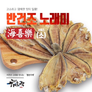 충남 태안 자연산 반건조 노래미포 사이즈 소 1kg